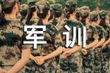 2021高中新生軍訓(xùn)心得體會(huì)(通用12篇)