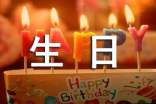 祝母親生日快樂的賀詞(精選270句)