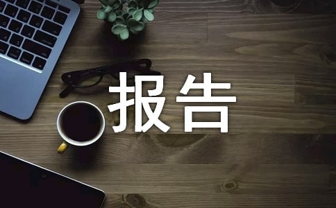 模板工實訓報告怎么寫