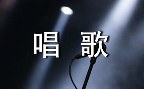 中班科學(xué)教案:“會(huì)唱歌的瓶子”(通用8篇)