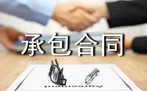 安裝承包合同通用15篇