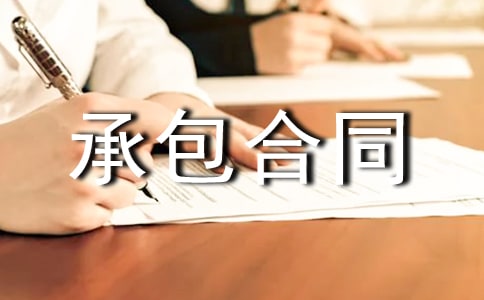 集體山林承包合同3篇