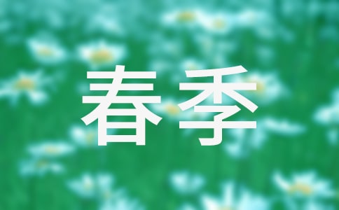 春季學期衛(wèi)生保健工作計劃范文