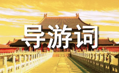 無(wú)錫靈山大佛導(dǎo)游詞5篇(精選)