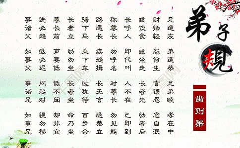 名著《弟子規(guī)》讀書筆記1000字左右