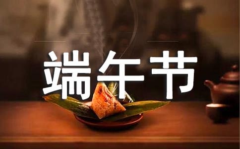 端午節(jié)主題班會(huì)活動(dòng)方案范文(通用13篇)