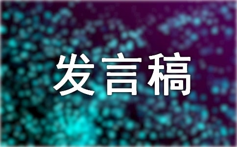 六年級(jí)競(jìng)選勞動(dòng)委員發(fā)言稿(精選13篇)
