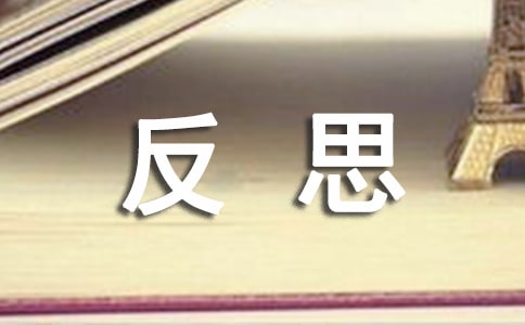 大班語(yǔ)言教案活動(dòng)反思(通用23篇)