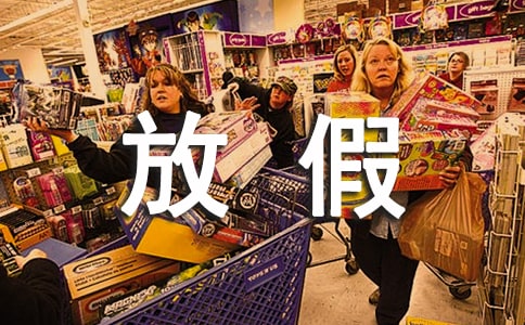 放假安全班會(huì)教案