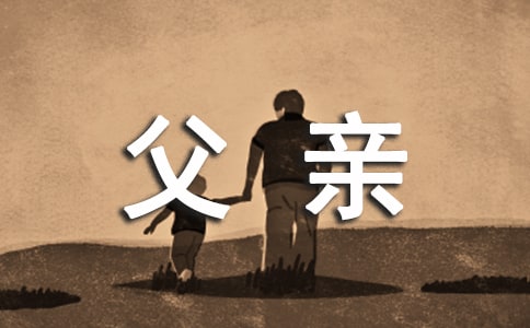 兒子寫給農(nóng)村父親的悼詞范文(通用14篇)