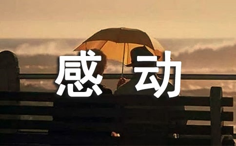 這一寒冬夜,感動流于心中的抒情散文