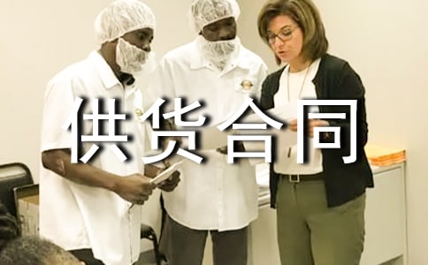 鋼材材料供貨合同(7篇)