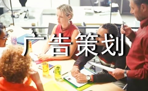 網(wǎng)絡(luò)廣告策劃書15篇