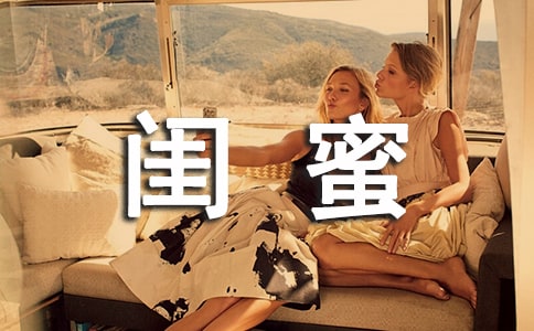 閨蜜發(fā)朋友圈的文案合集