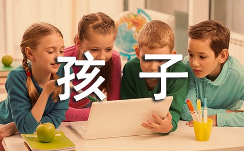 《槐鄉(xiāng)的孩子》 教學(xué)設(shè)計(jì)