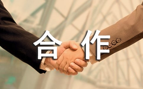 員工個(gè)人合作協(xié)議書(精選5篇)