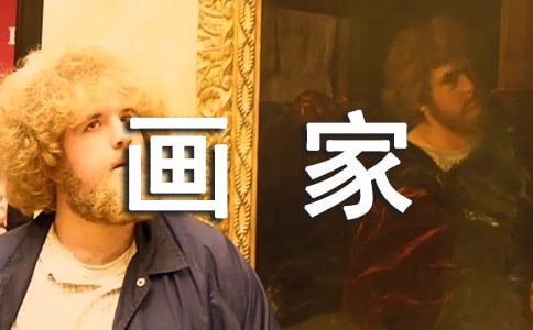 有關(guān)我的畫(huà)家夢(mèng)作文