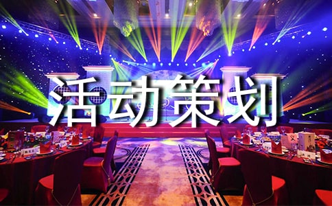 寢室文化節(jié)活動策劃書15篇