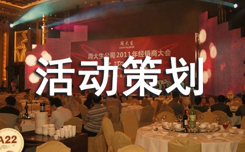 五一營(yíng)銷活動(dòng)策劃方案(通用20篇)