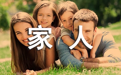 關(guān)于不顧及家人感受的檢討書