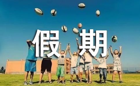 假期安全家長承諾書集合7篇