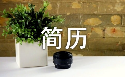 攝影師工作簡(jiǎn)歷(精選12篇)