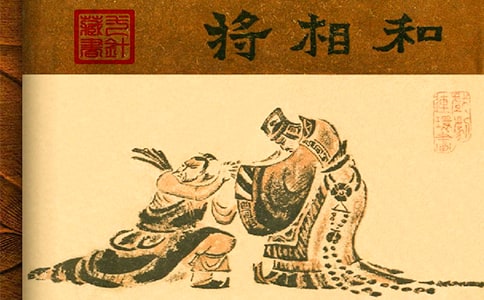 《將相和》教學(xué)反思