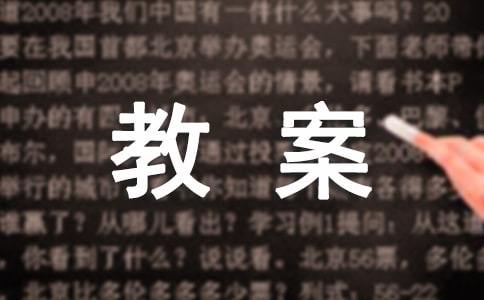 二十四節(jié)氣冬至班會(huì)教案