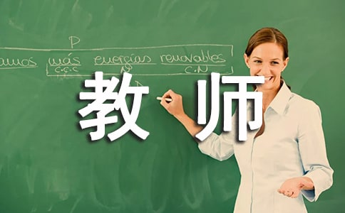 教師成長(zhǎng)的秘密讀后感