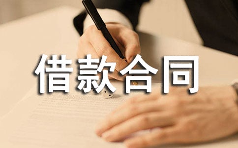 正式版企業(yè)借款合同范本(精選7篇)