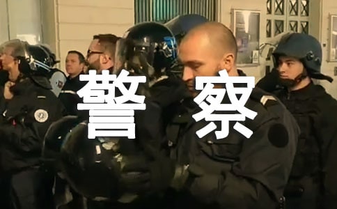 警察工作檢討書(精選17篇)