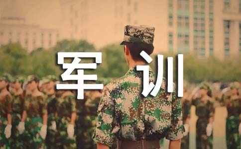 新生軍訓(xùn)活動方案
