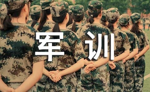 學(xué)生自我軍訓(xùn)總結(jié)