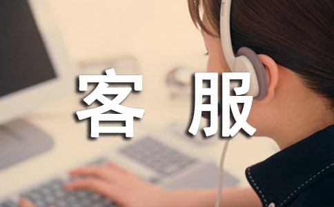 淘寶客服的工作職責(zé)