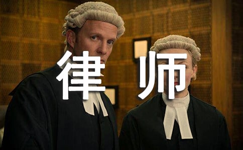 律師事務(wù)所公函