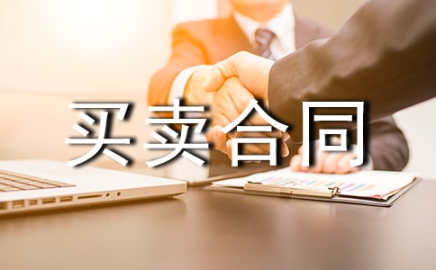 城鎮(zhèn)小產(chǎn)權(quán)房買賣合同范本(精選18篇)