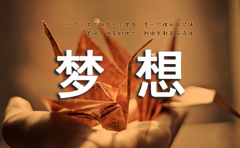 花季歲月青春夢想句子