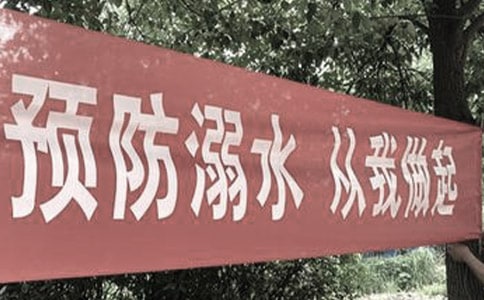 防溺水專項(xiàng)工作實(shí)施方案