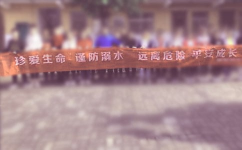 “防溺水安全”活動教案