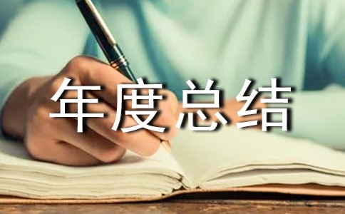 少先隊年度總結(jié)錦集十篇