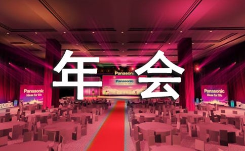 年會報告學習心得