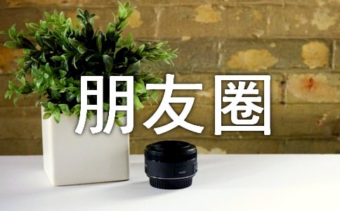 來月經(jīng)不舒服朋友圈說說