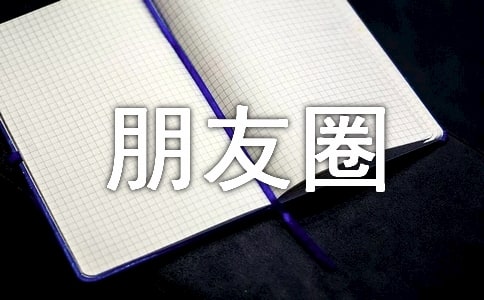 悲傷朋友圈句子大全(精選90句)