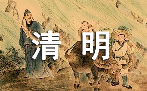 大班清明節(jié)活動方案