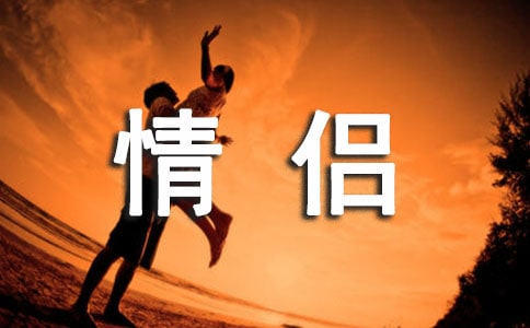 經(jīng)典情侶簽名60句精選