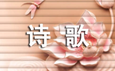 《靈與肉》的詩歌