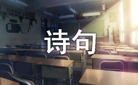 2022描寫新生入學(xué)的詩句