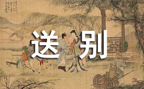 《賦得古原草送別》課程教學(xué)設(shè)計(jì)