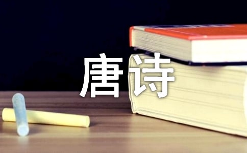 唐詩《聽安萬善吹觱篥歌》