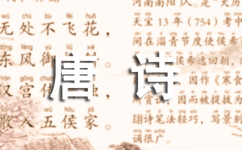 有關(guān)雍陶唐詩(shī)題情盡橋的鑒賞